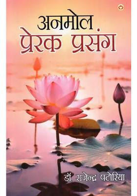 Anmol Prerak Prasang