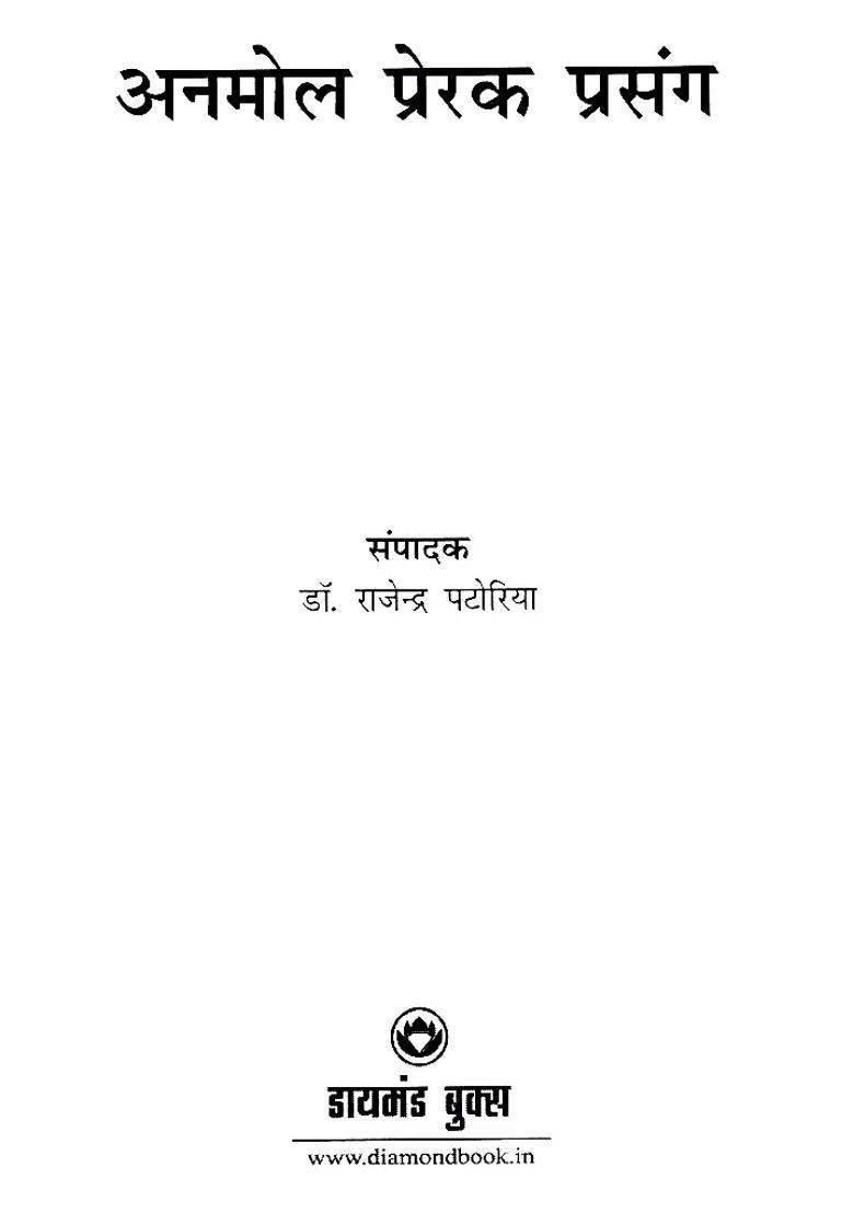 Anmol Prerak Prasang - Indya