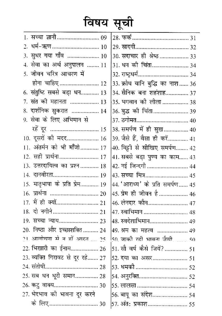 Anmol Prerak Prasang - Indya