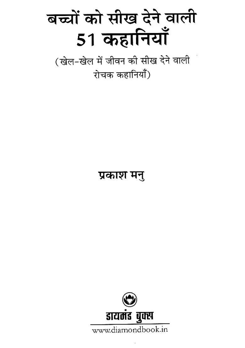 Stories To Teach Children Interesting Stories That Teach Life Lessons Through Sports - Indya