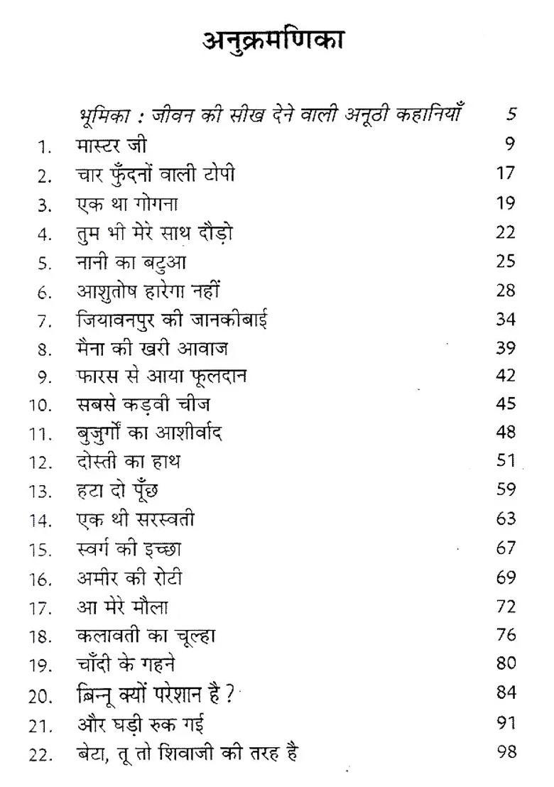 Stories To Teach Children Interesting Stories That Teach Life Lessons Through Sports - Indya