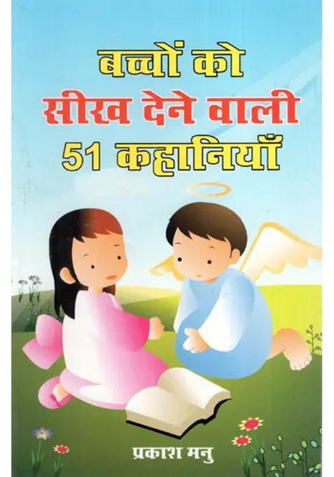 Stories To Teach Children Interesting Stories That Teach Life Lessons Through Sports