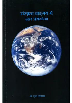 Water Management In Sanskrit Literature