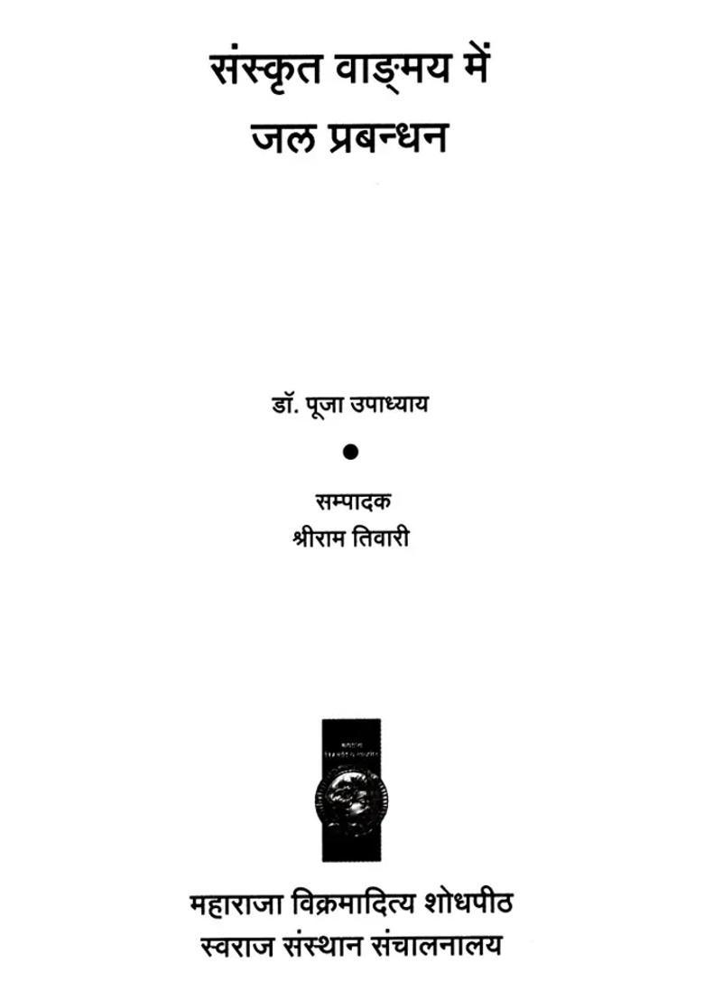 Water Management In Sanskrit Literature - Indya