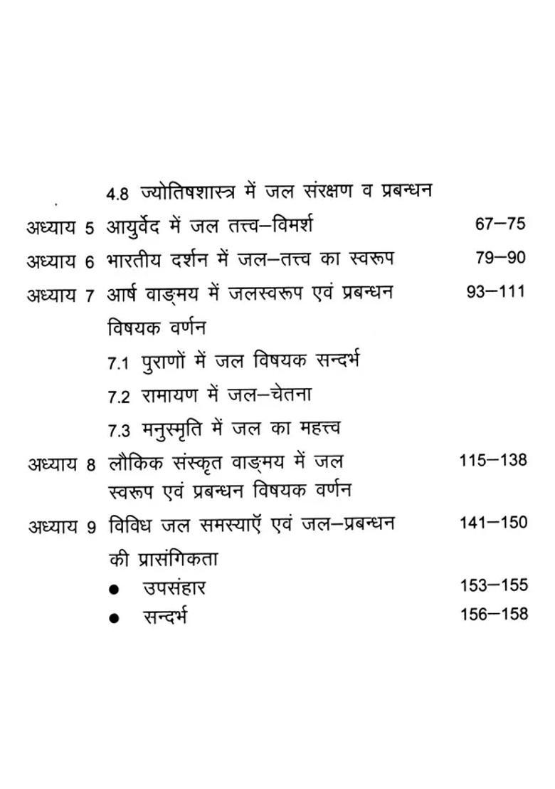 Water Management In Sanskrit Literature - Indya