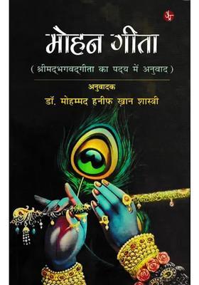Mohan Gita Verse Translation Of Shrimad Bhagawad Gita
