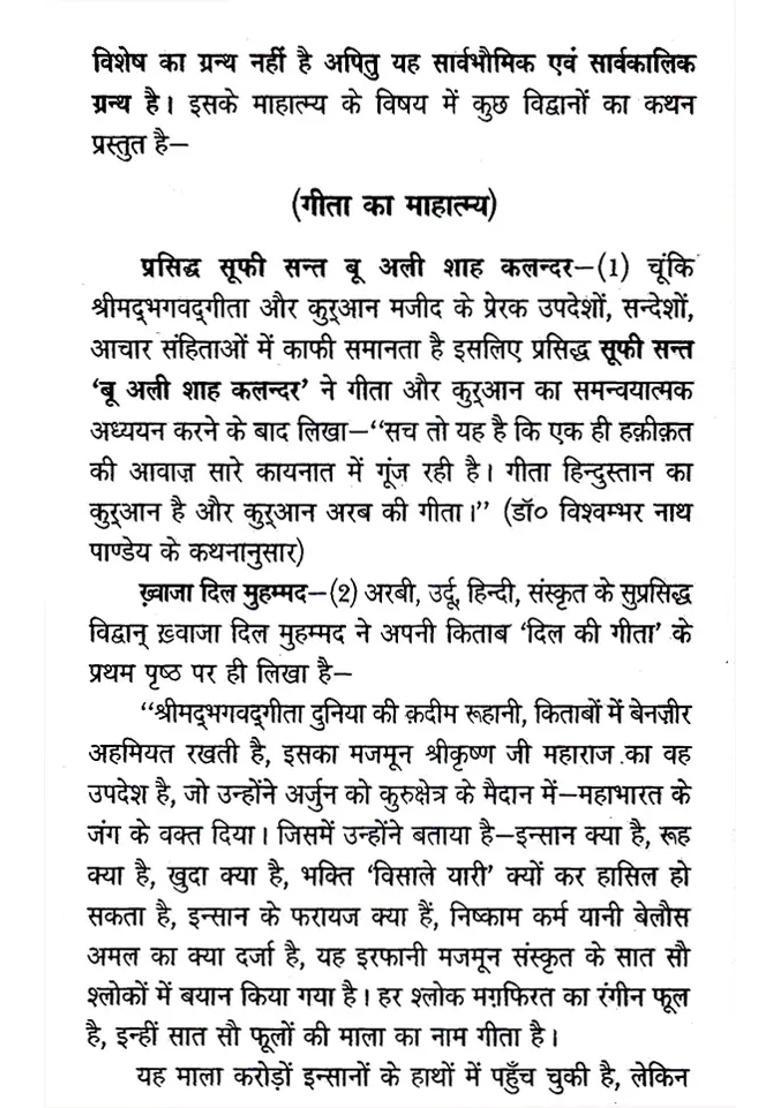 Mohan Gita Verse Translation Of Shrimad Bhagawad Gita - Indya