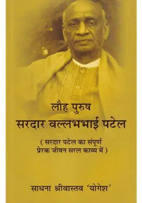 Iron Man Sardar Vallabhbhai Patel Complete Inspirational Life Of Sardar Patel In Simple Poetry