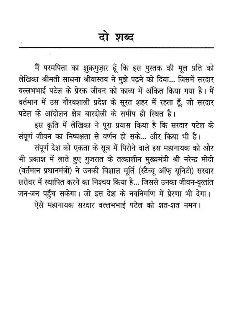 Iron Man Sardar Vallabhbhai Patel Complete Inspirational Life Of Sardar Patel In Simple Poetry - Indya