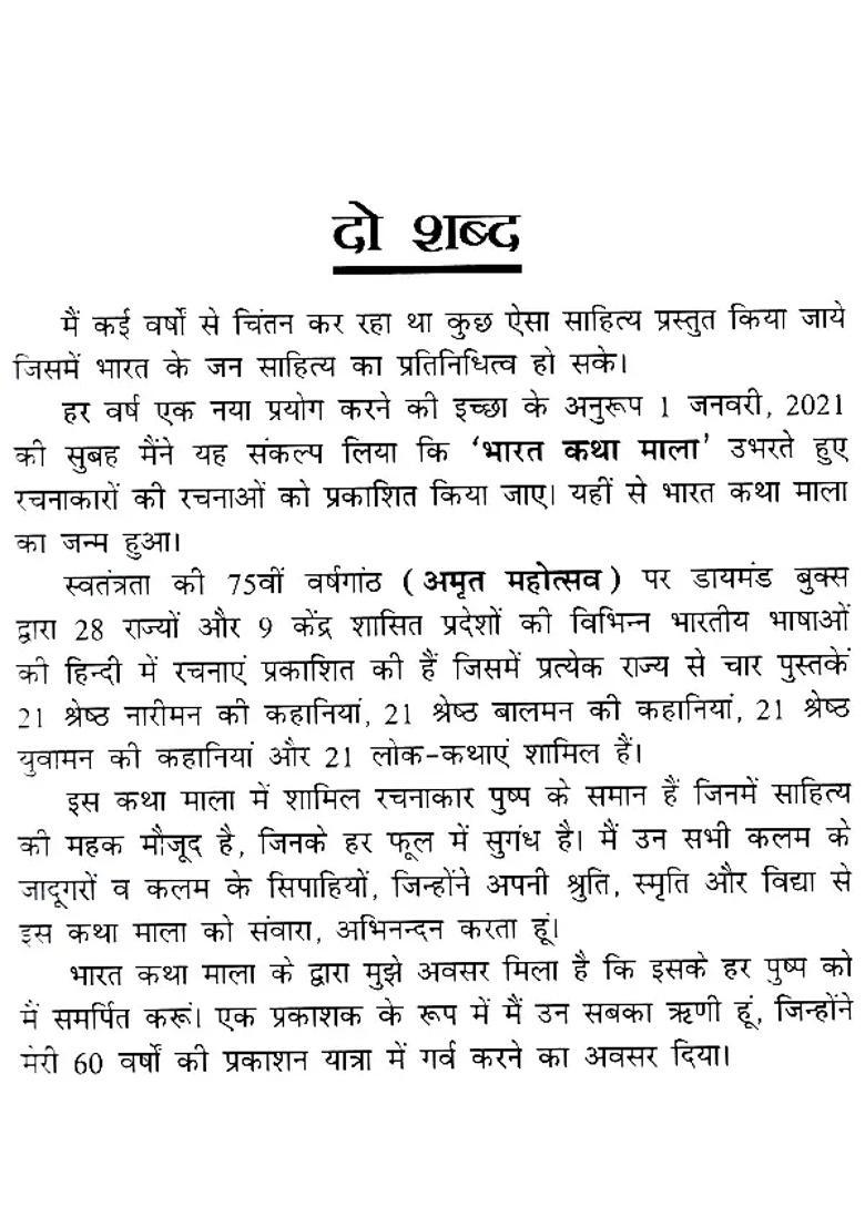 Best Stories In Hindi - Indya