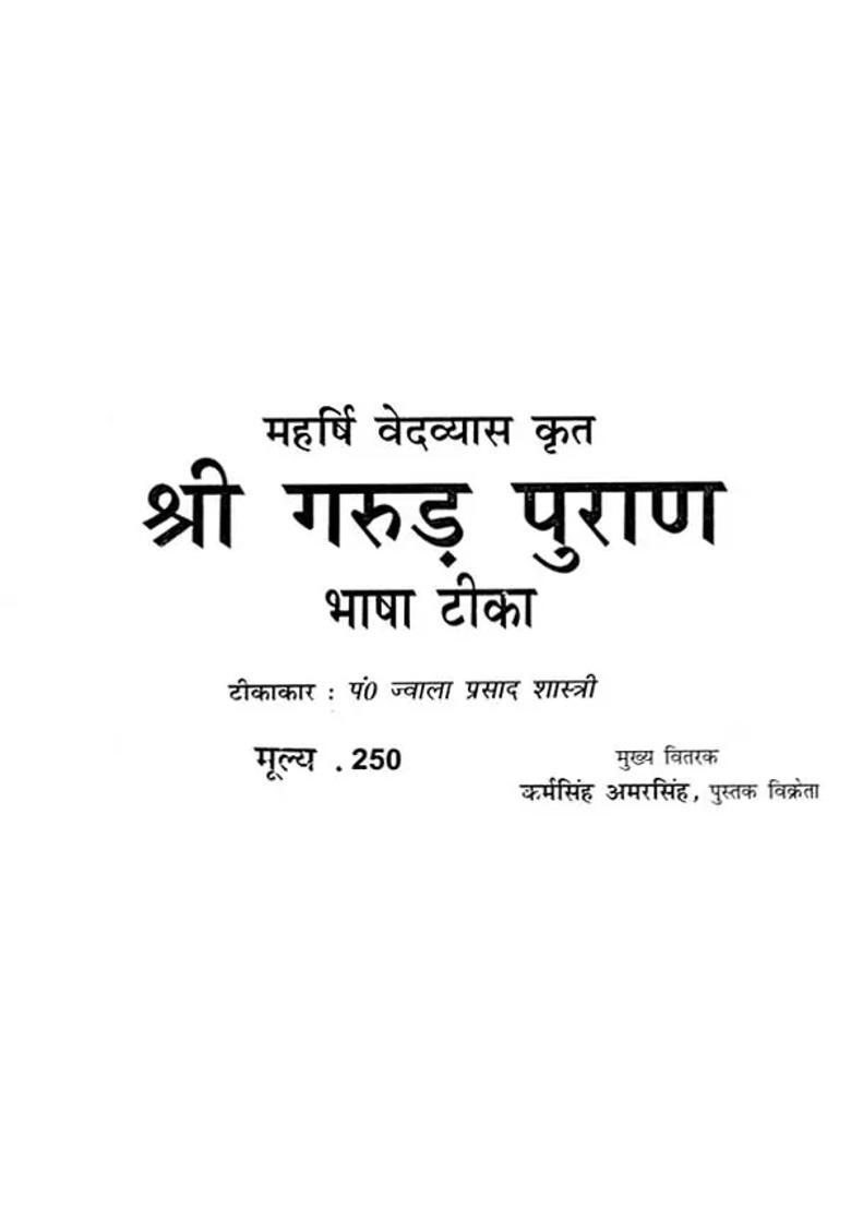 Shri Garuda Purana Bhasha Tika Pretakalpa Sarondwar Tatha Shravan Phal Sahit - Indya