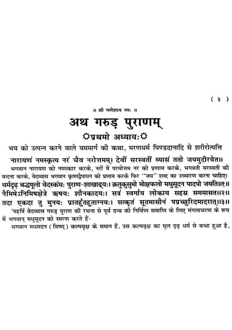 Shri Garuda Purana Bhasha Tika Pretakalpa Sarondwar Tatha Shravan Phal Sahit - Indya