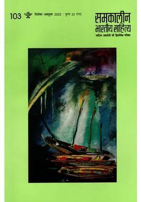 Contemporary Indian Literature Bimonthly Magazine Of Sahitya Akademi Year Issue Septemberoctober