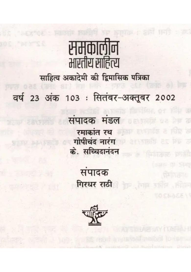 Contemporary Indian Literature Bimonthly Magazine Of Sahitya Akademi Year Issue Septemberoctober - Indya