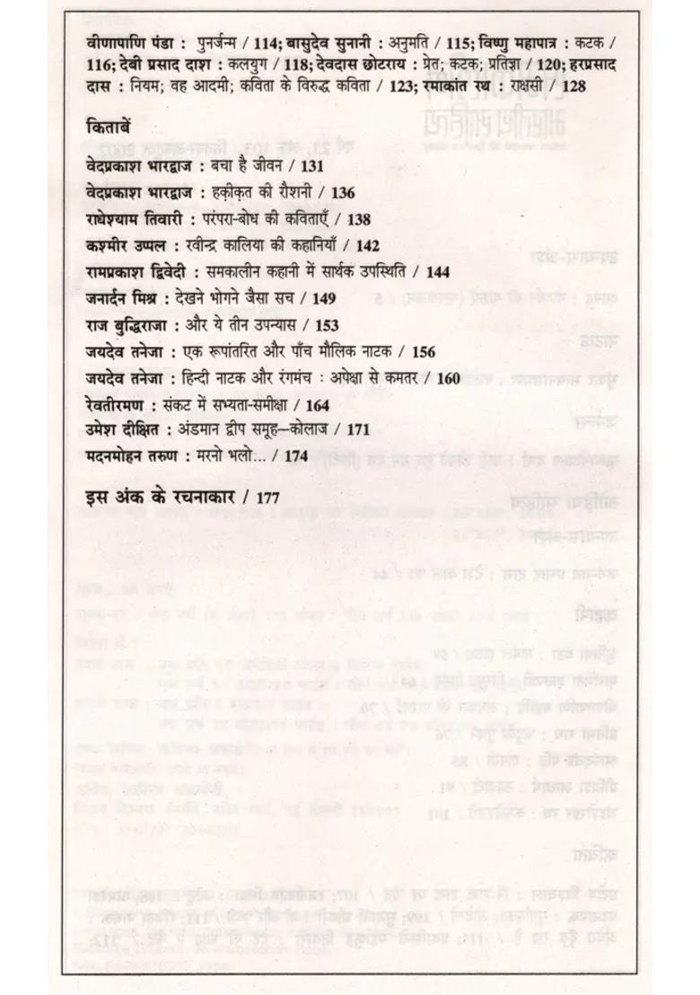 Contemporary Indian Literature Bimonthly Magazine Of Sahitya Akademi Year Issue Septemberoctober - Indya