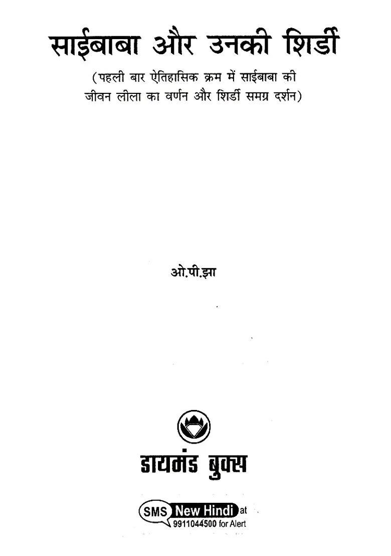 Sai Baba And His Shirdi Description Of Saibabas Life And Shirdi Overall Philosophy In Historical Order For The First Time - Indya