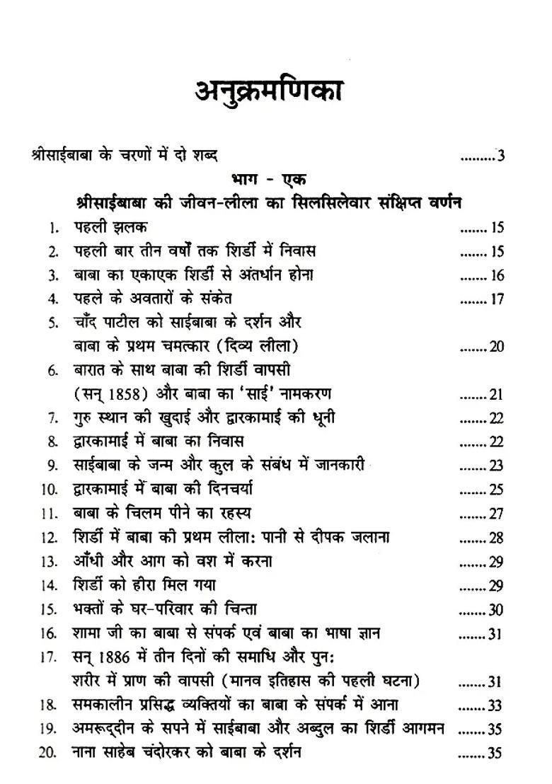Sai Baba And His Shirdi Description Of Saibabas Life And Shirdi Overall Philosophy In Historical Order For The First Time - Indya