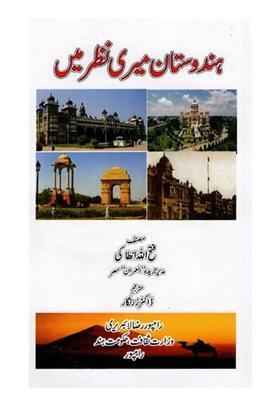 India In My Opinion Urdu