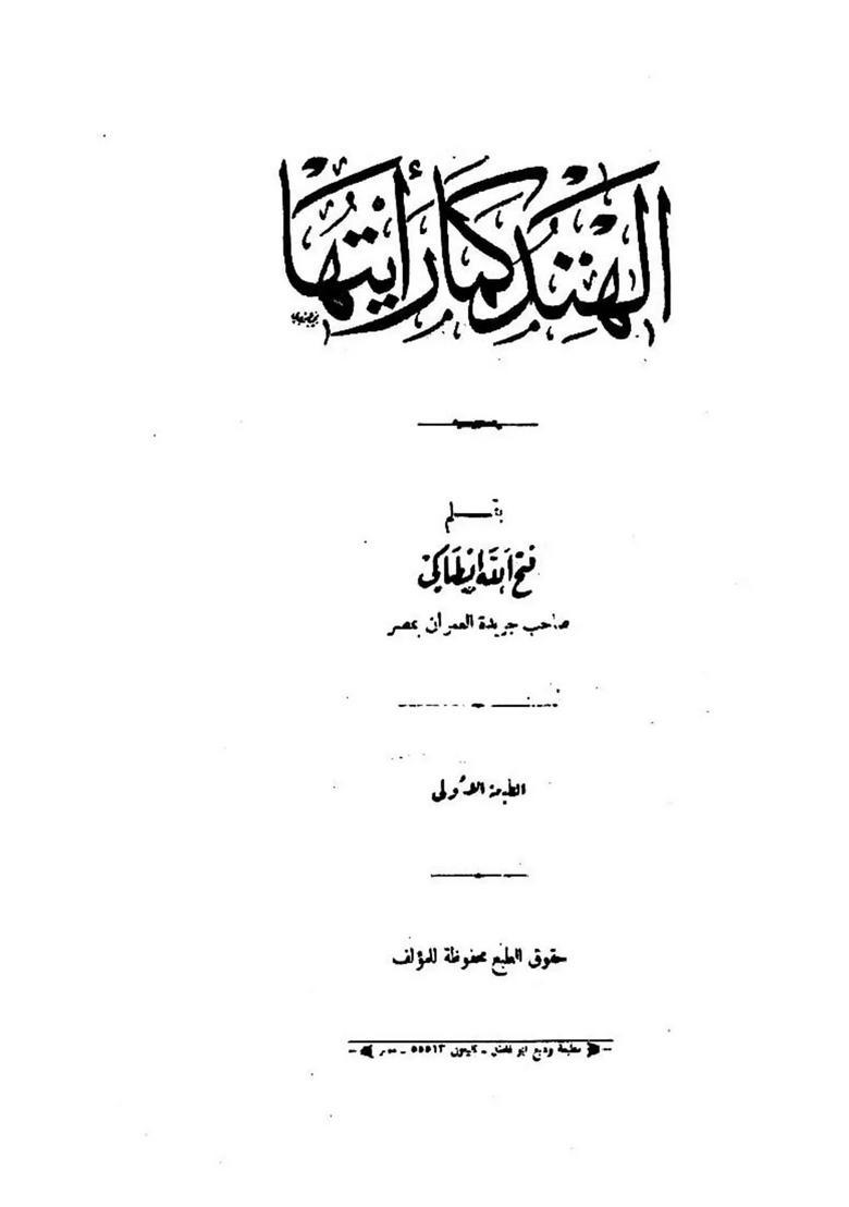 India In My Opinion Urdu - Indya