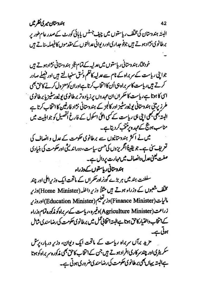 India In My Opinion Urdu - Indya