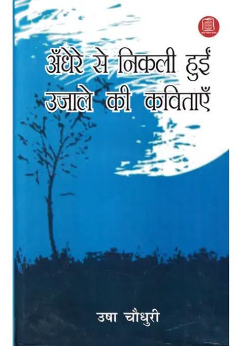 Poems Of Light Emerging From Darkness