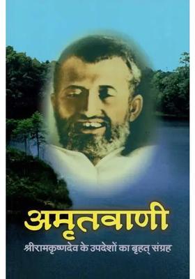 Amritvani A Large Collection Of Teachings Of Sri Ramakrishnadev