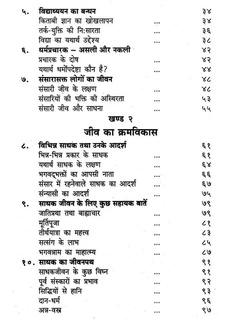 Amritvani A Large Collection Of Teachings Of Sri Ramakrishnadev - Indya