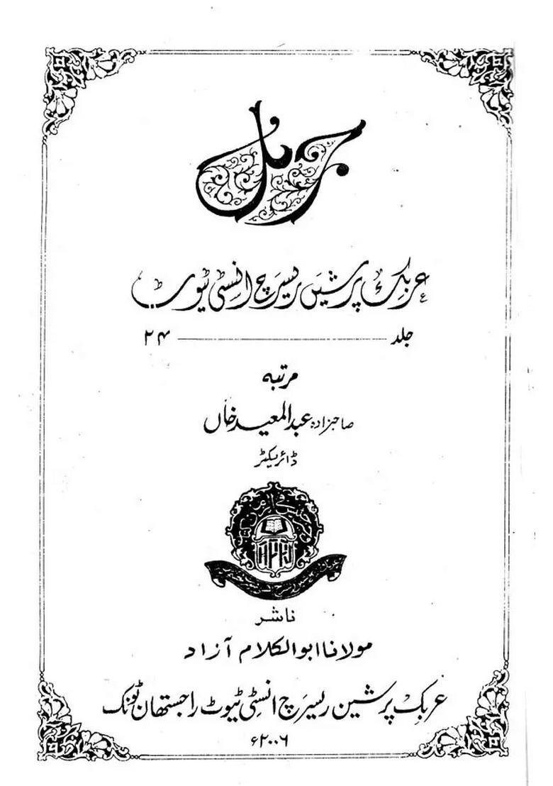 Journal Arabic Persian Research Institute - Indya