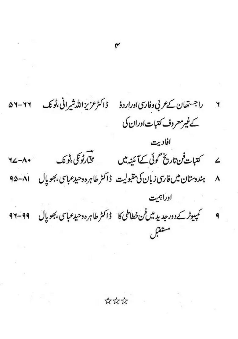 Journal Arabic Persian Research Institute - Indya