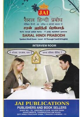 Saral Hindi Prabodh Spoken Hindi Examleveliii Through Tamil English Interview Room