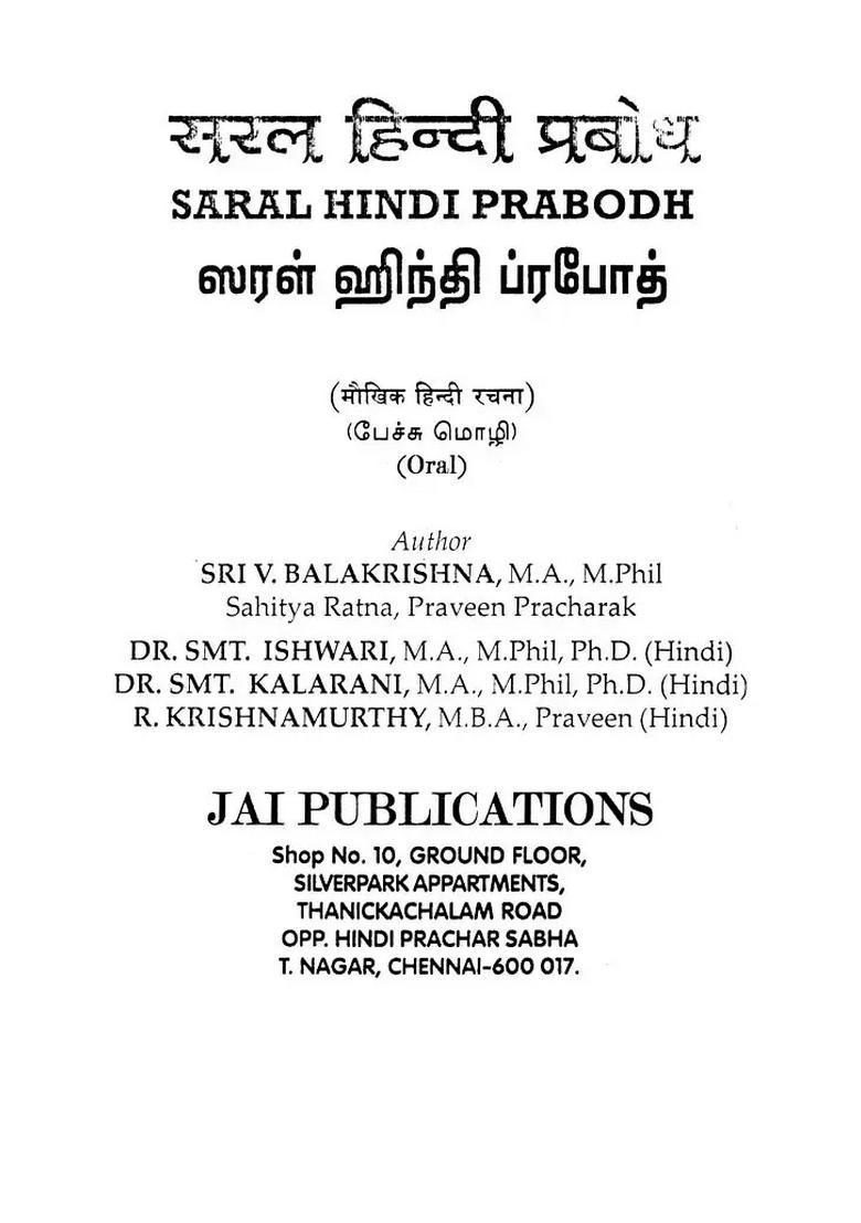 Saral Hindi Prabodh Spoken Hindi Examleveliii Through Tamil English Interview Room - Indya