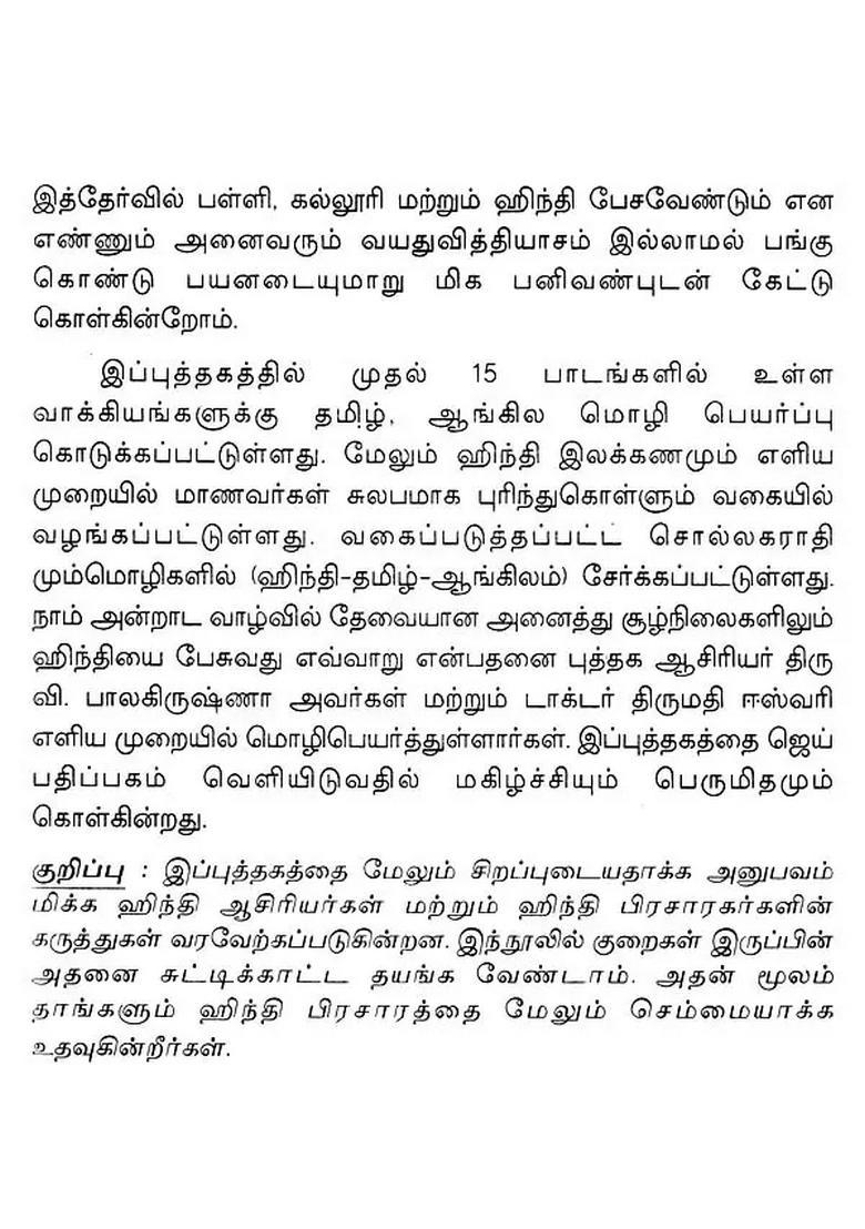 Saral Hindi Prabodh Spoken Hindi Examleveliii Through Tamil English Interview Room - Indya