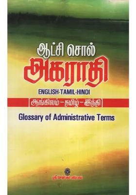 Glossary Of Administrative Terms English Tamil Hindi Dictionary