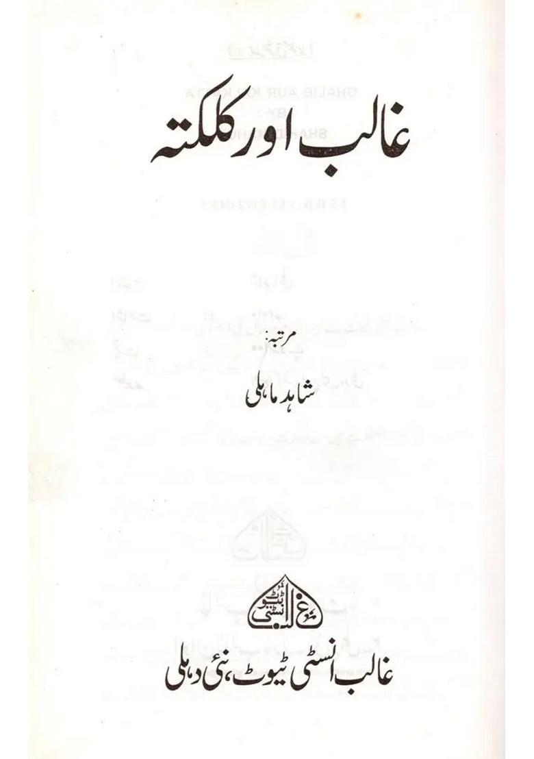 Ghalib Aur Kalkatta Urdu - Indya