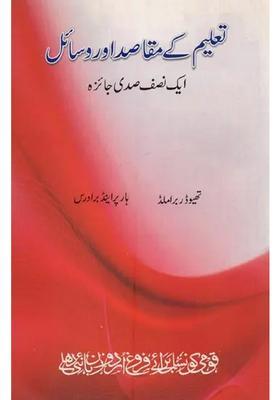 Taleem Key Maqasid Aur Wasail In Urdu