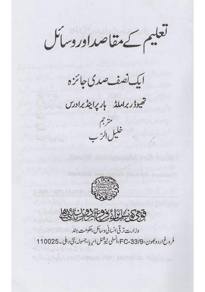 Taleem Key Maqasid Aur Wasail In Urdu - Indya