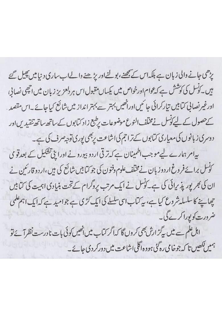 Taleem Key Maqasid Aur Wasail In Urdu - Indya