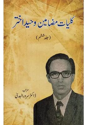 Kulliyate Mazameene Waheed Akhtar Volume In Urdu