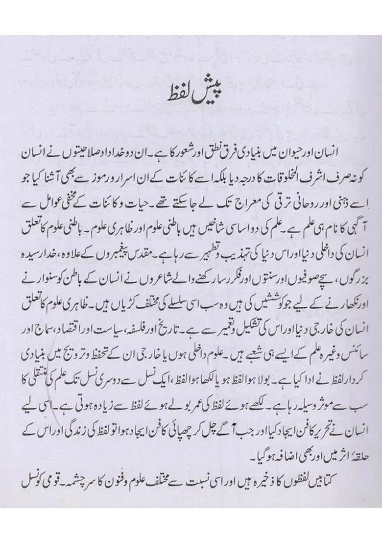 Kulliyate Mazameene Waheed Akhtar Volume In Urdu - Indya