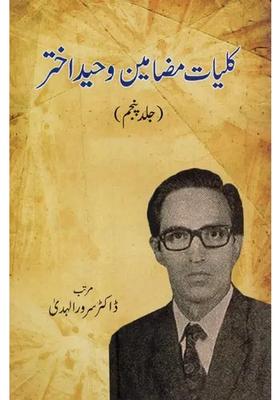 Kulliyate Mazameene Waheed Akhtar Vol In Urdu