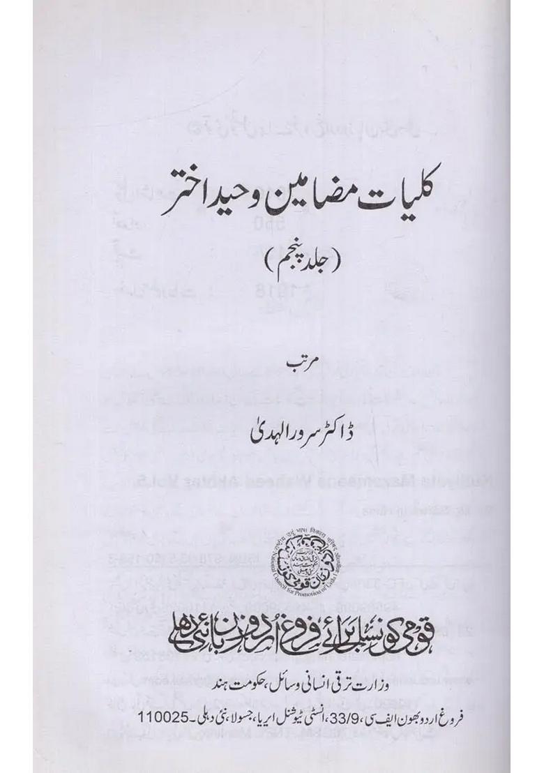 Kulliyate Mazameene Waheed Akhtar Vol In Urdu - Indya