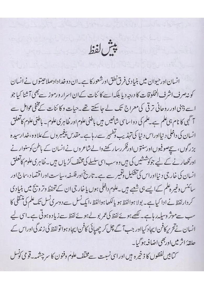 Kulliyate Mazameene Waheed Akhtar Vol In Urdu - Indya