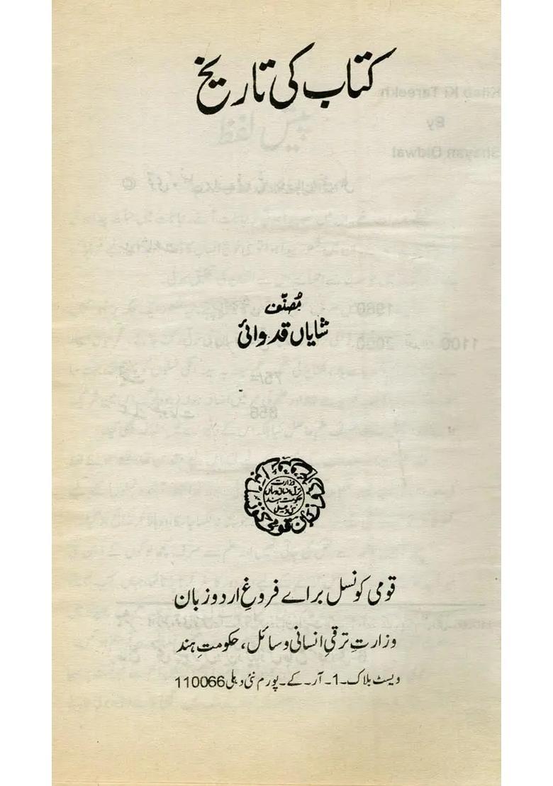 Kitab Ki Tareekh In Urdu An Old Book - Indya
