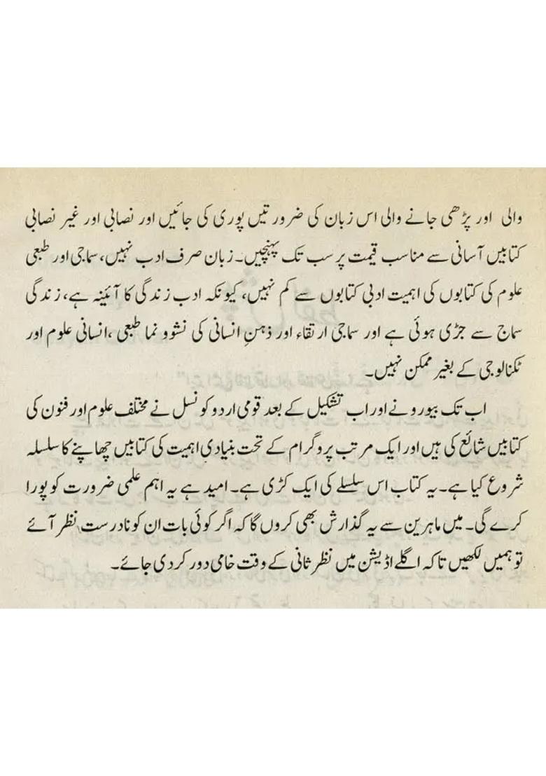 Kitab Ki Tareekh In Urdu An Old Book - Indya