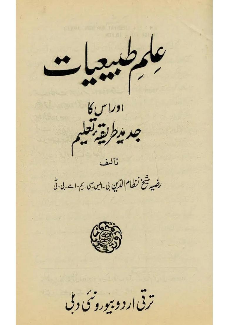 Ilmetibbiyat Aur Uske Jadeed Tariqa E Taleem In Urdu An Old Book - Indya
