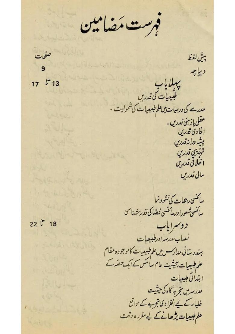 Ilmetibbiyat Aur Uske Jadeed Tariqa E Taleem In Urdu An Old Book - Indya