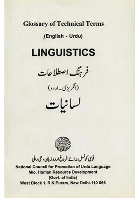Linguistics Glossary Of Technical Terms Englishurdu