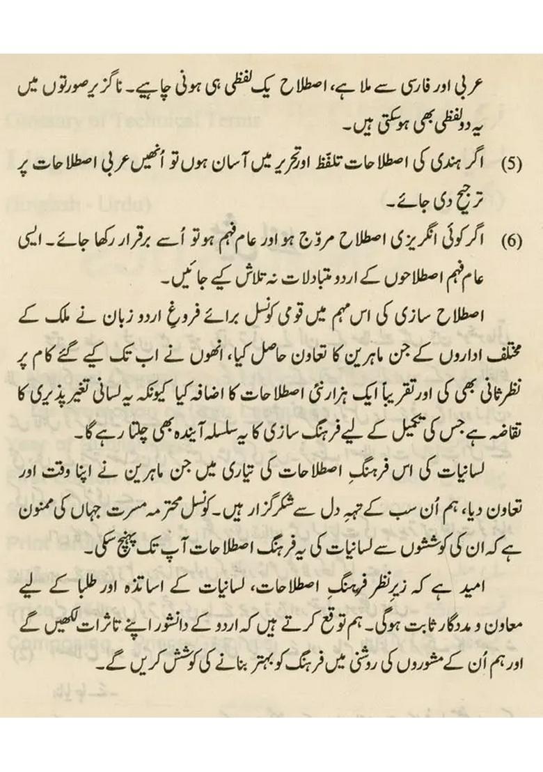 Linguistics Glossary Of Technical Terms Englishurdu - Indya