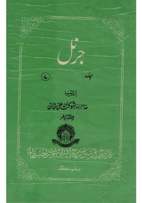 Journal Arabic Persian Research Institute Rajasthan Tonk Vol An Old And Rare Book Urdu