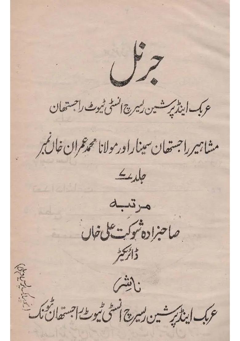 Journal Arabic Persian Research Institute Rajasthan Tonk Vol An Old And Rare Book Urdu - Indya